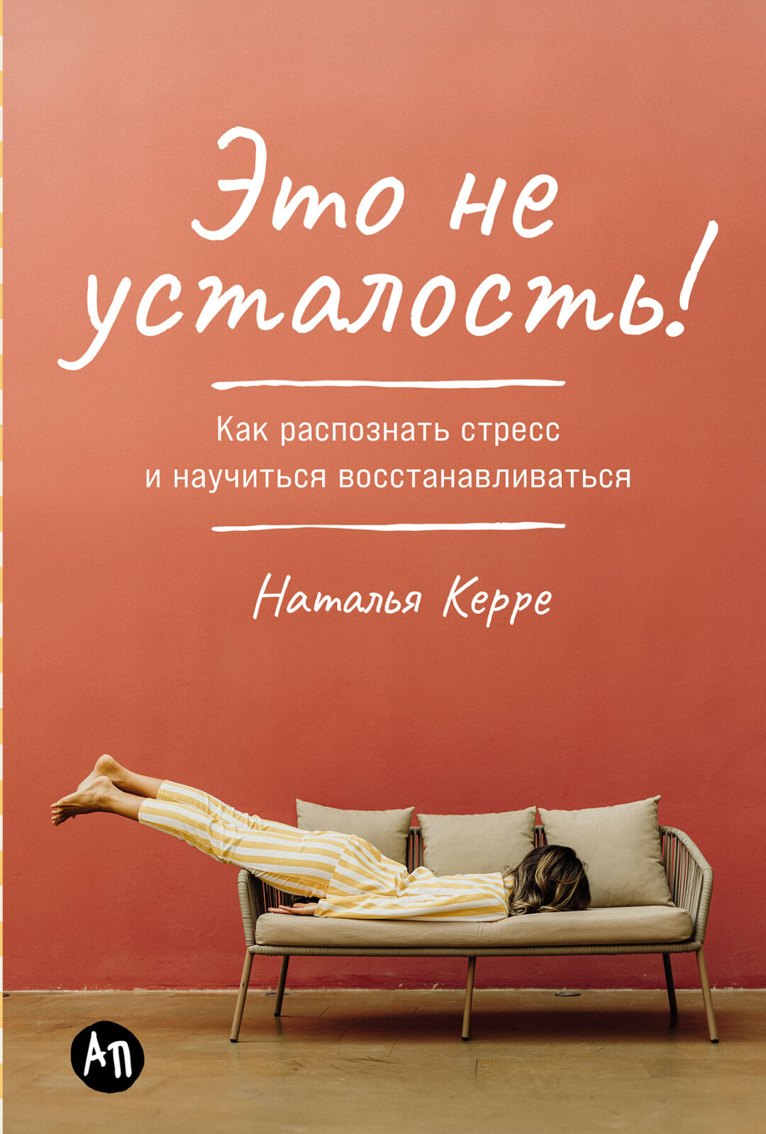 Как снять стресс? Поможет ли отказ от кофе, зачем нужна «нора» и что делать  с мячами-ежиками — спросили психолога | Sobaka.ru