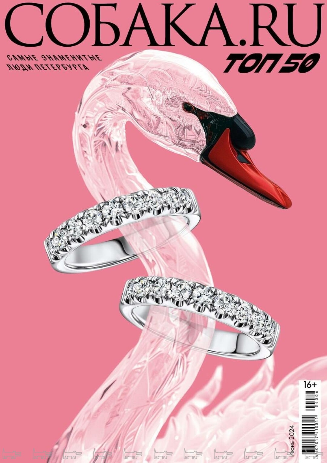 Обложка июньского журнала «Собака.ru»