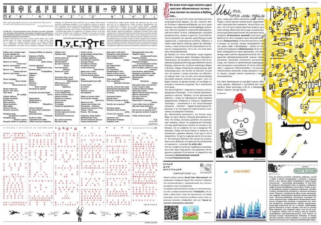 Работа «Ода пустоте»