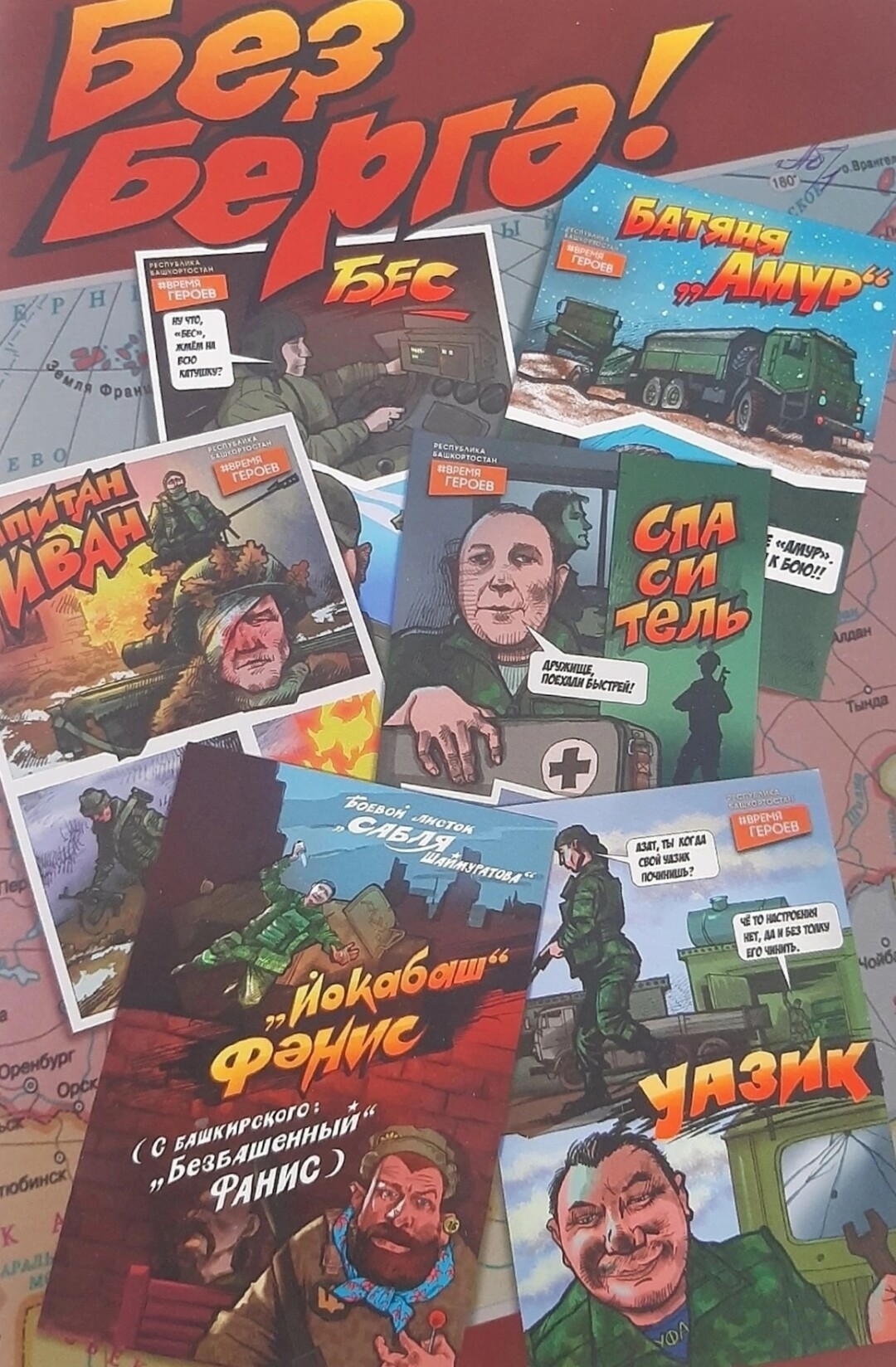 Комикс «Живая книга: Время героев»