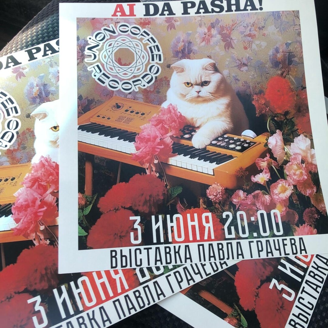 Афиша выставки Ai Da Pasha. На фото - картина, сделанная с помощью ИИ