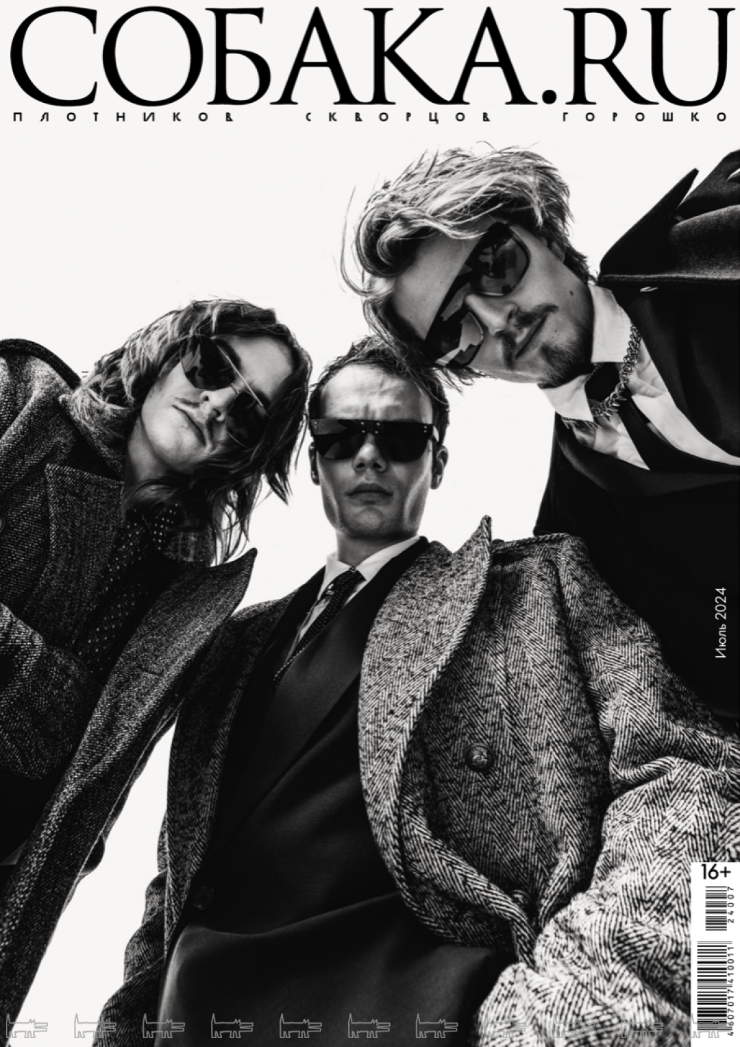 На Константине Плотникове: тренч DRIES VAN NOTEN, рубашка, пиджак SAINT LAURENT PARIS, очки BOTTEGA VENETA (Optics Gallery) На Петре Скворцове
