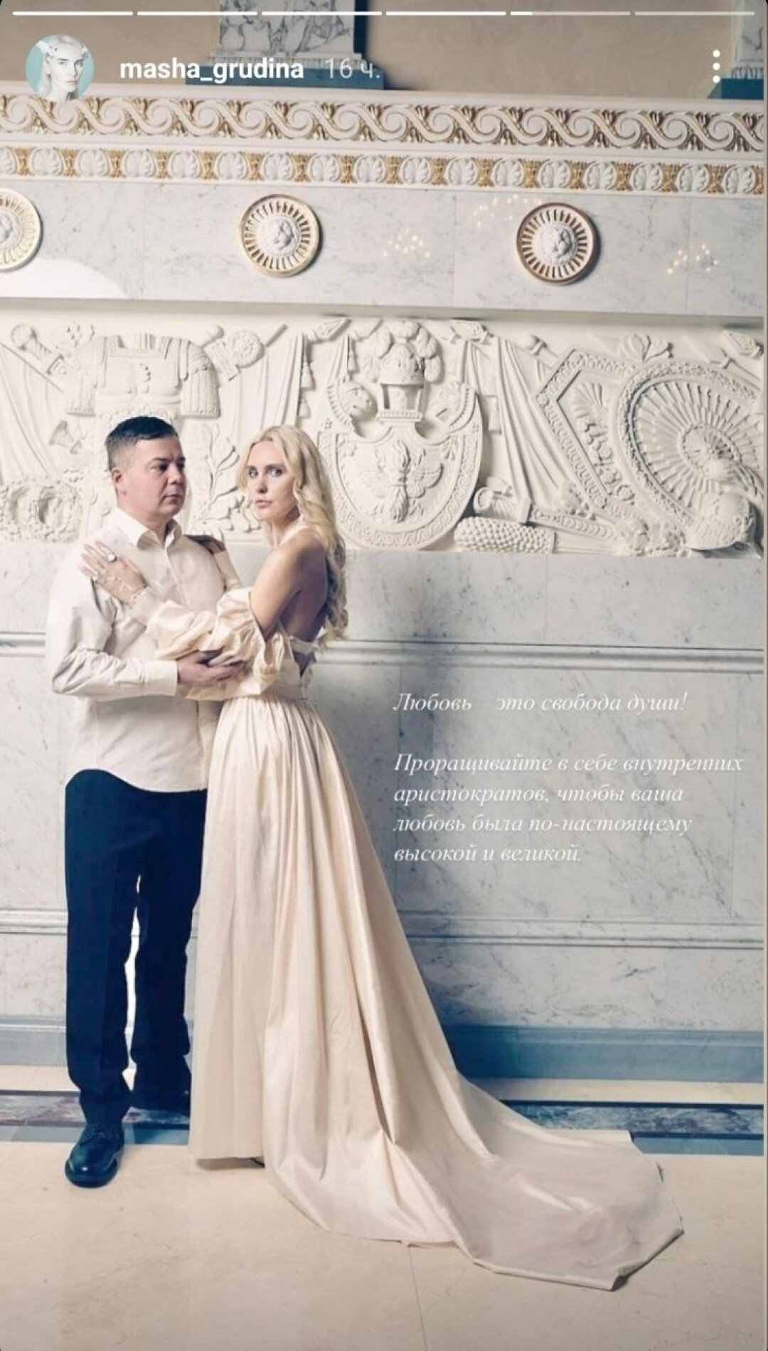 Юрий Грудин, Мария Грудина