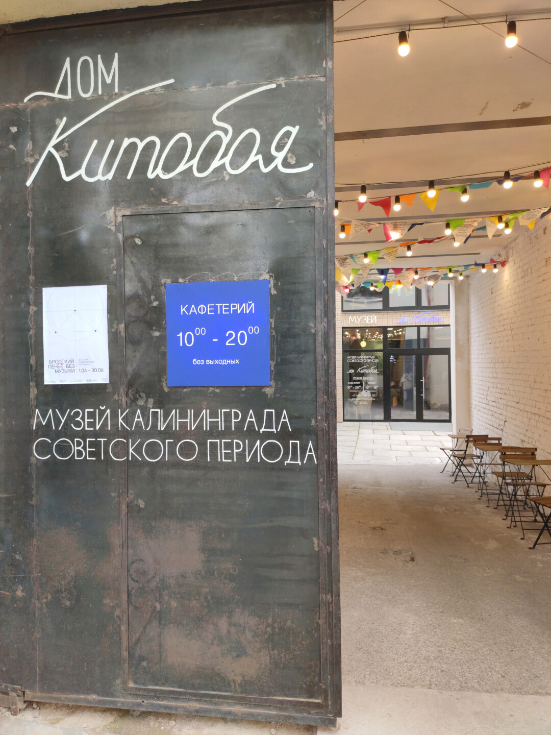 Частный музей «Дом китобоя»