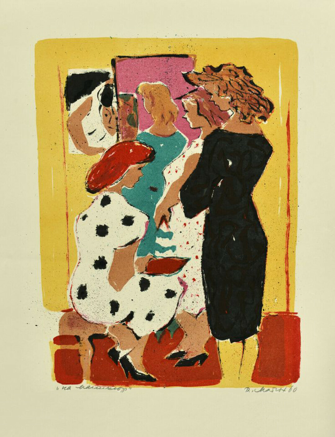 Вера Матюх. На маникюр. 1960. Литография. Собрание Николая Кононихина