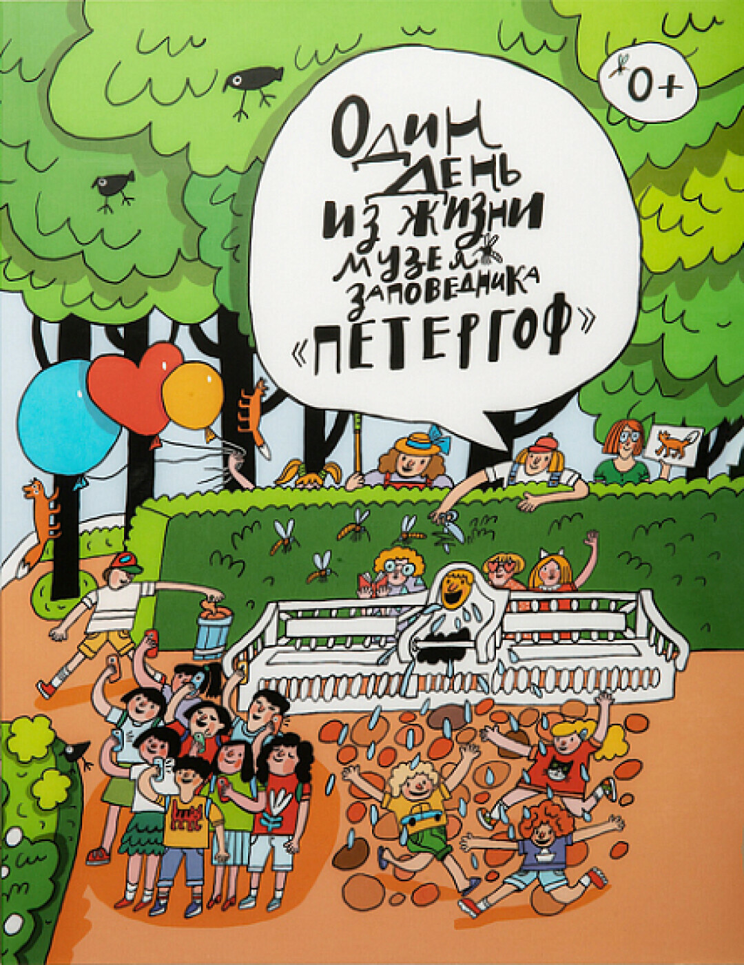 Книга «Один день из жизни музея-заповедника "Петергоф"», Подписные издания, 1 950 руб.