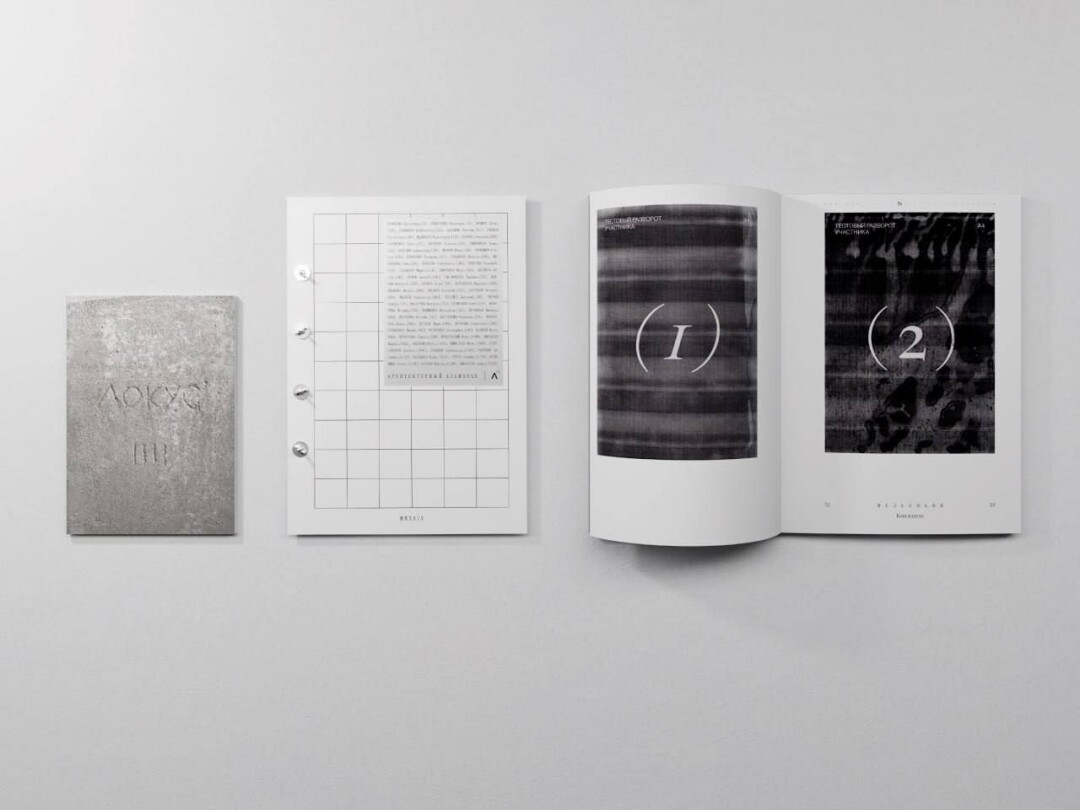 Журнал «ЛОКУС»