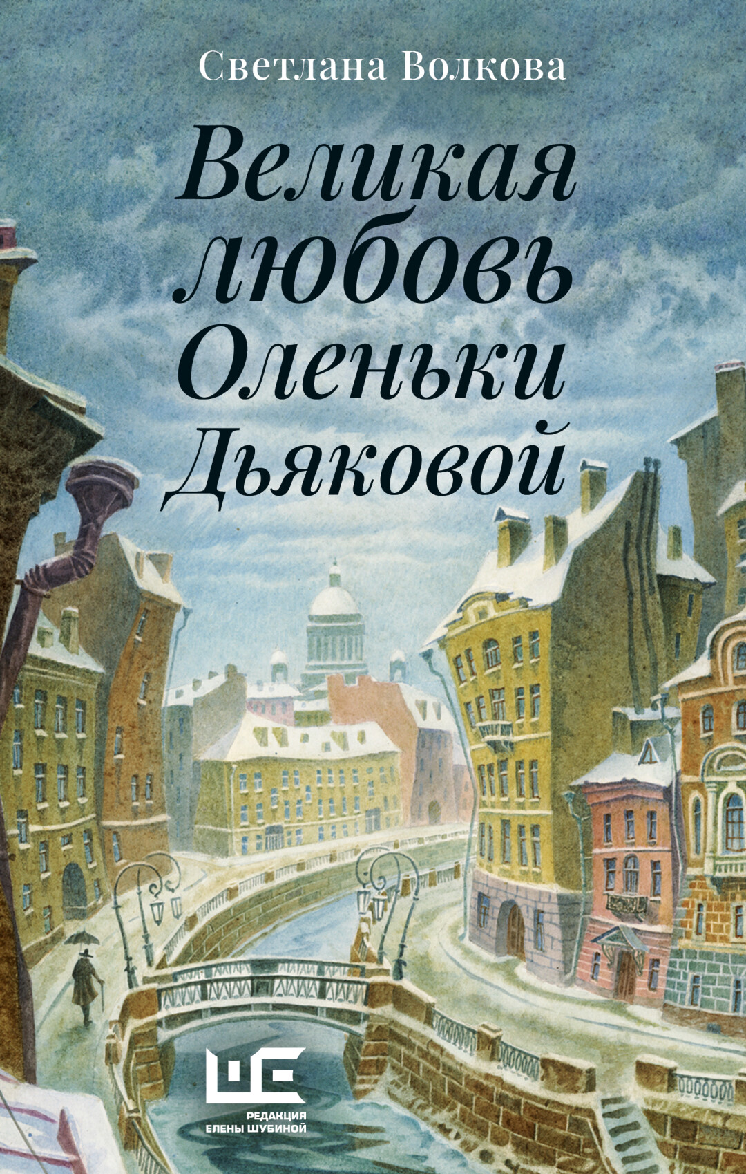 Обложка первой книги из серии «Петербург и его обитатели»