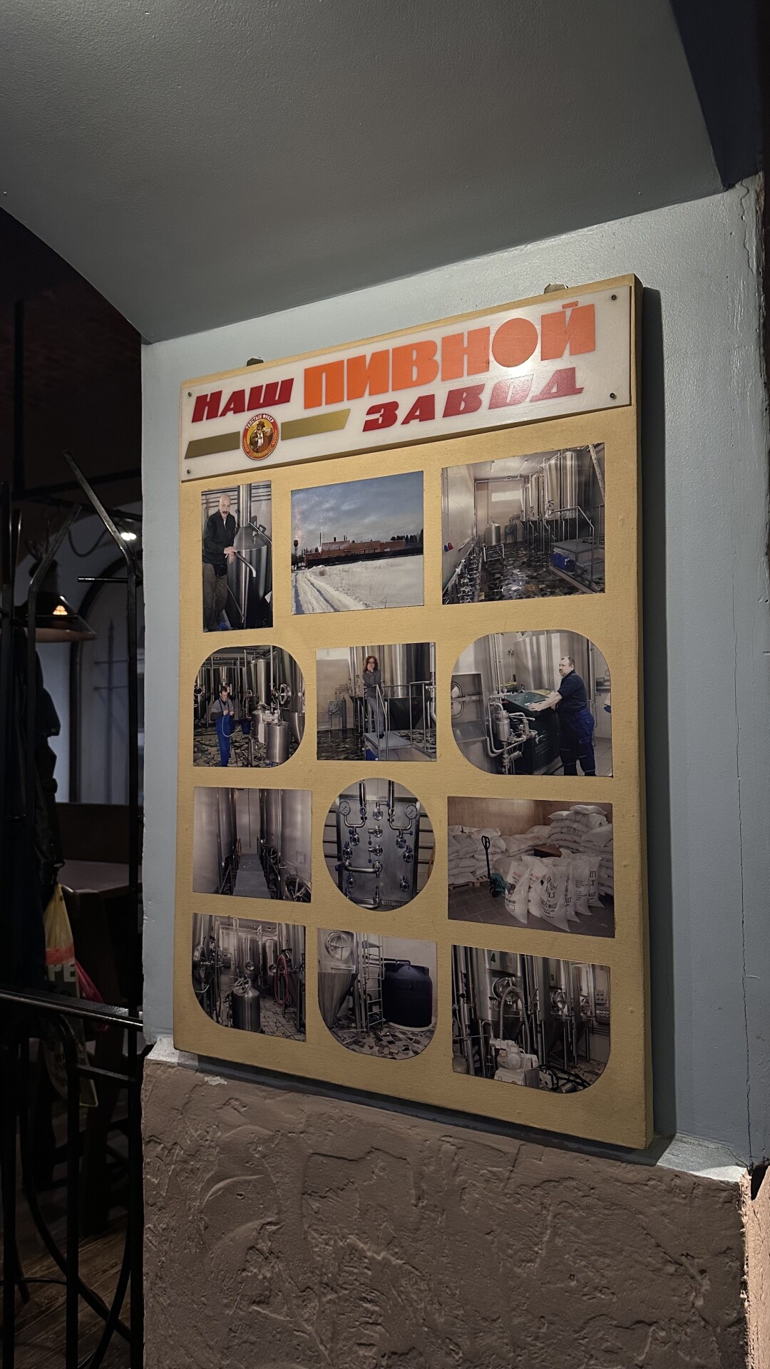 Стенд с фотографиями с пивного завода «Толстый Фраер»