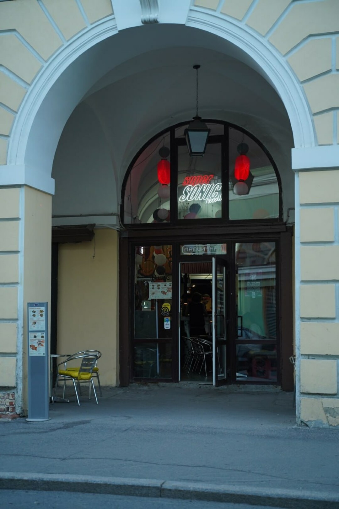 Вход в раменную Supersonic