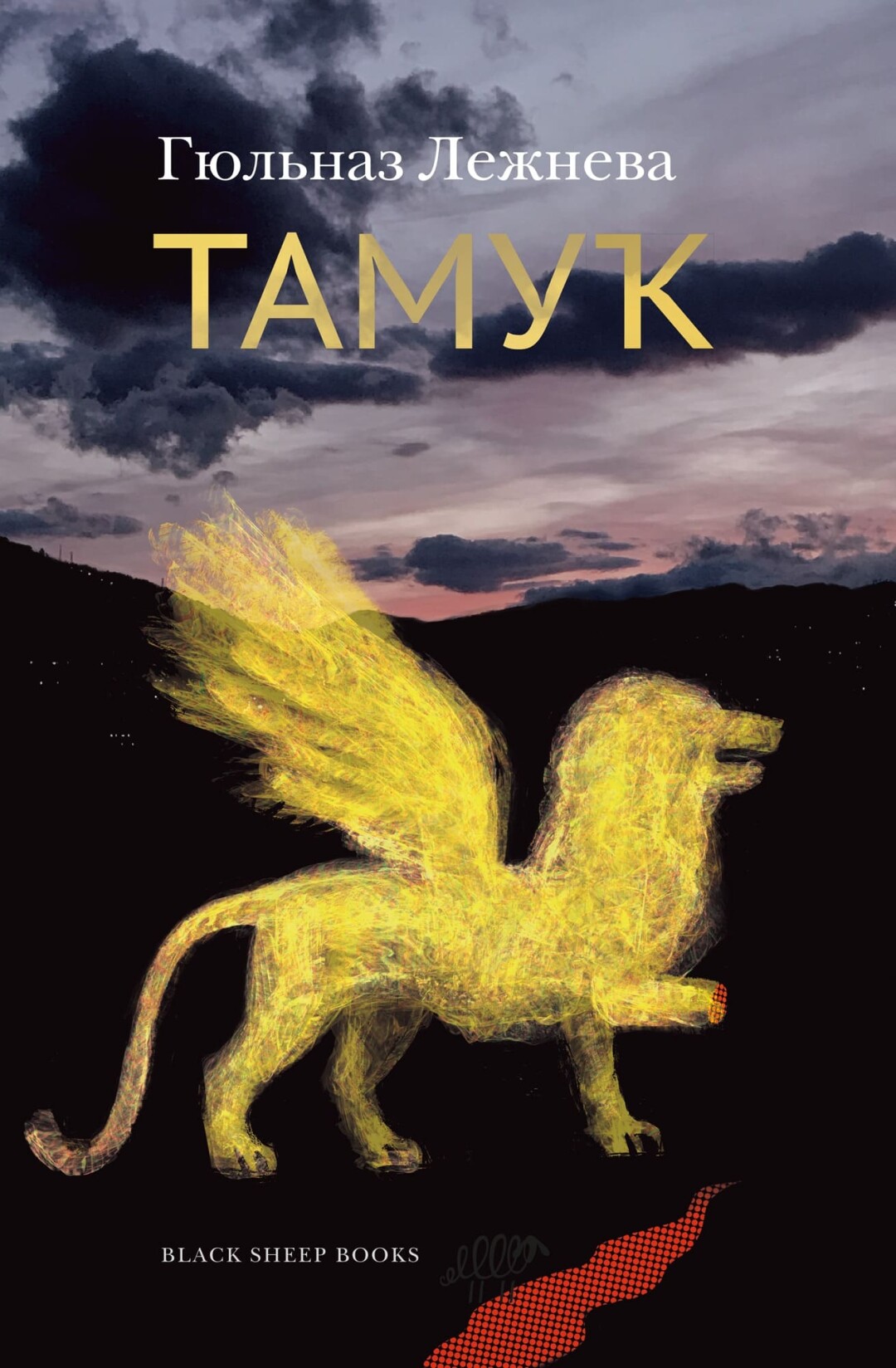 Обложка романа «Тамук»