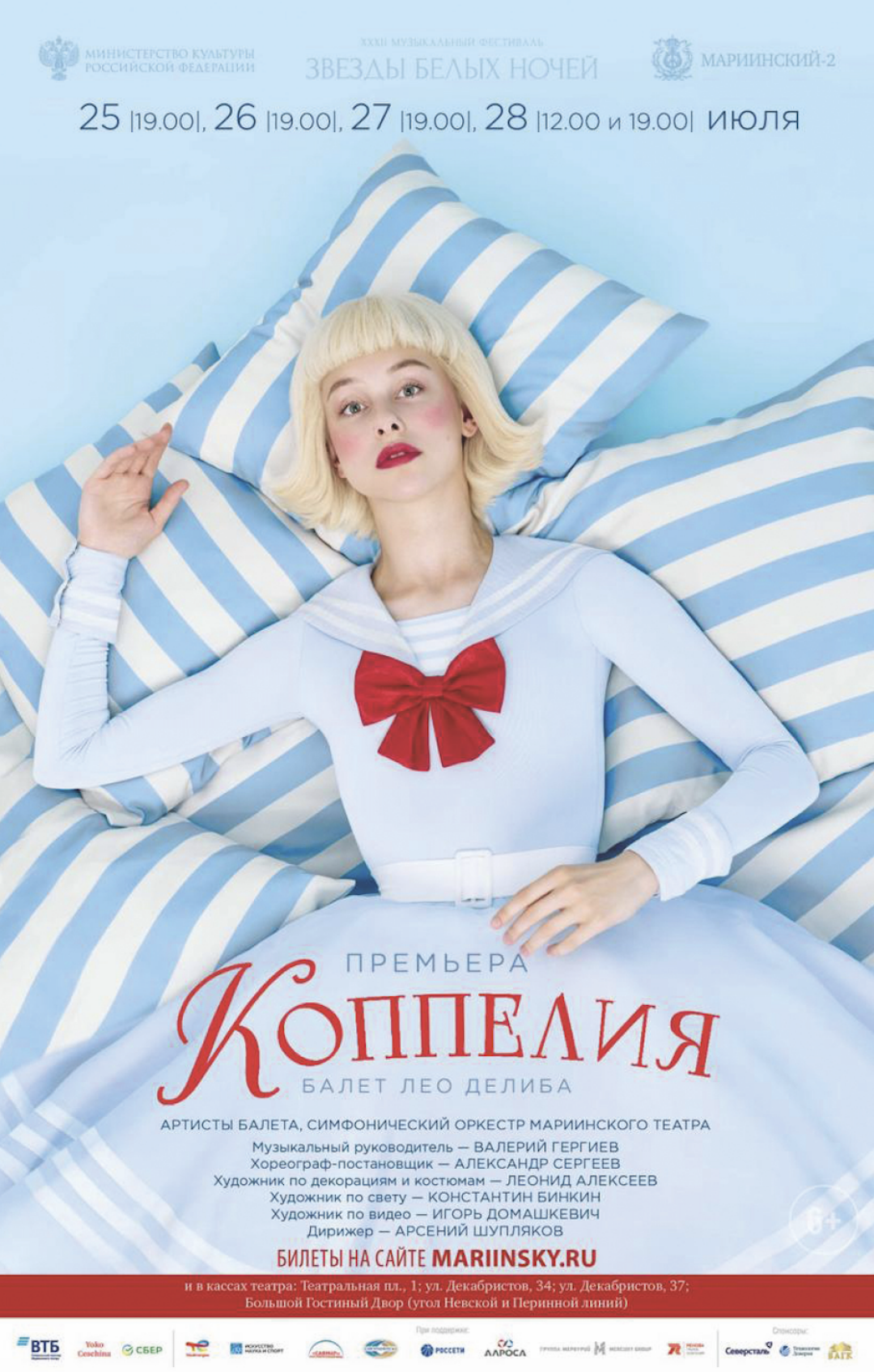 Афиша балета «Коппелия»