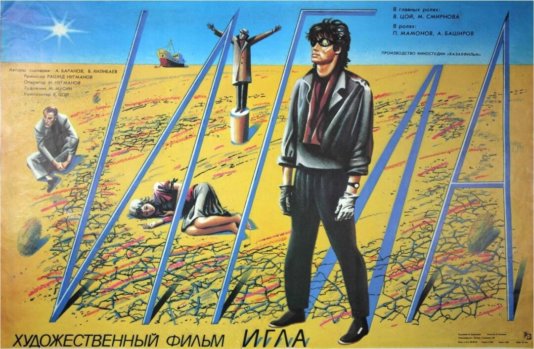 "Игла", 1988 год