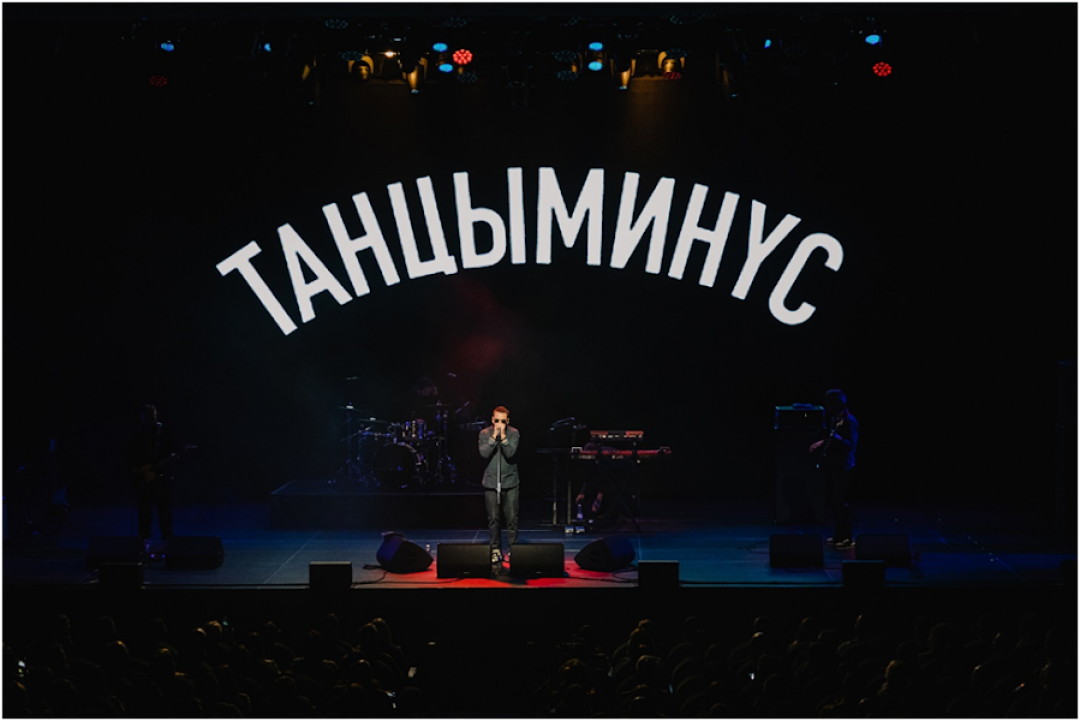 Концерт группы «Танцы минус»