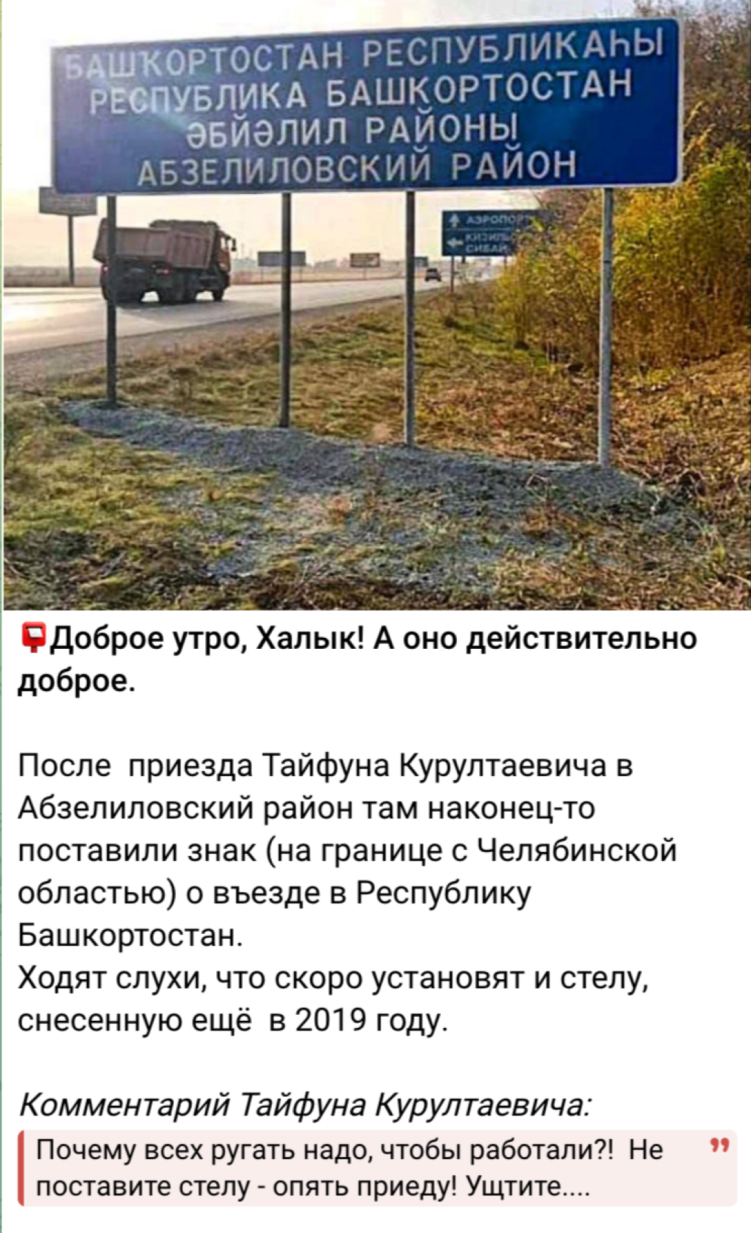 Новости из телеграм-канала «Халык знает» с комментариями Тайфуна Курултаевича