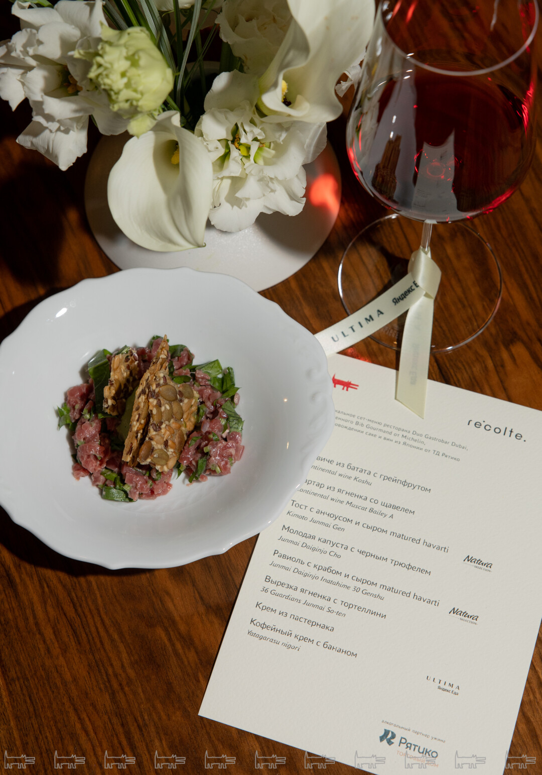 Тартар из ягненка со щавелем