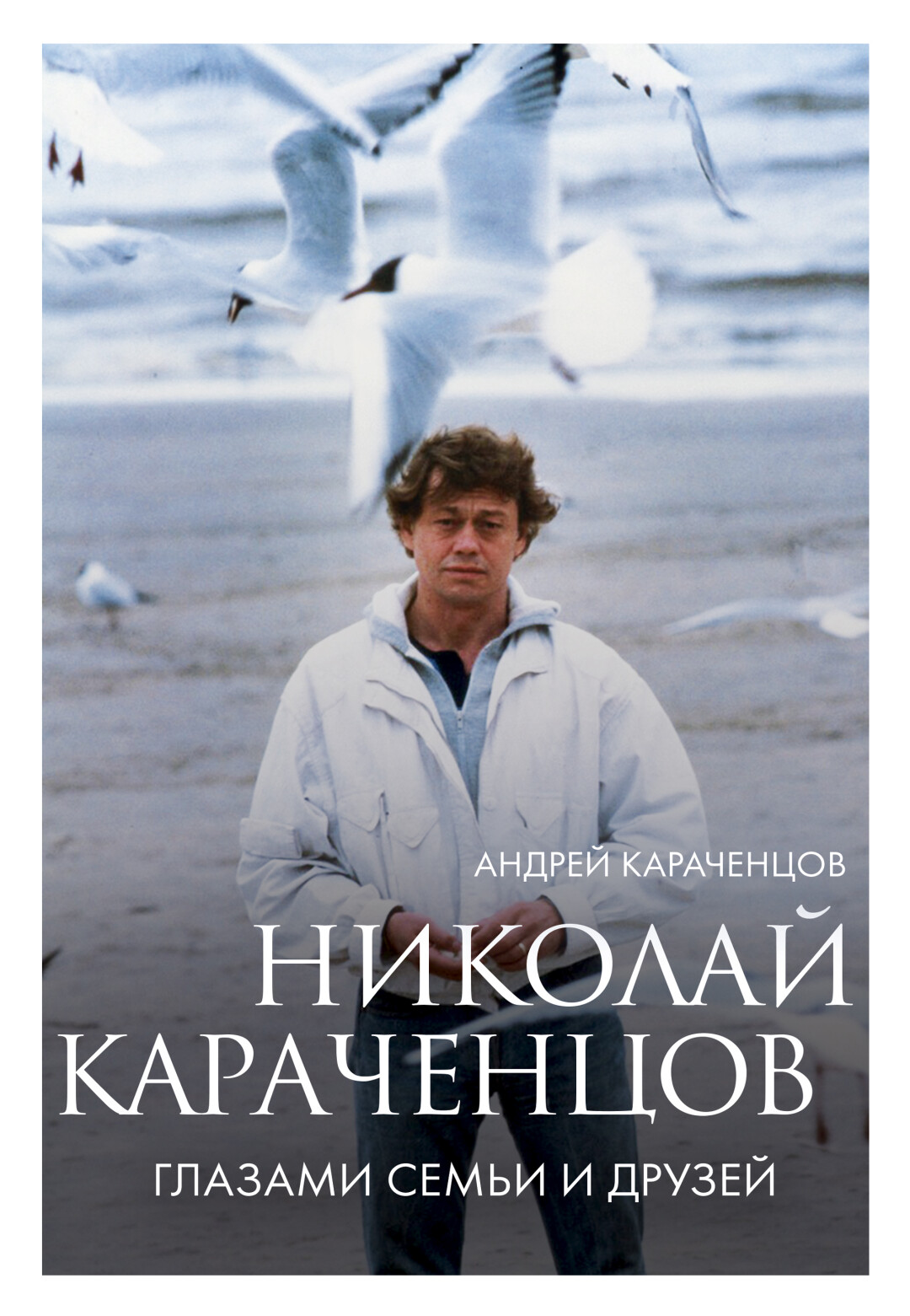 Как Николай Карченцов снимался в «Старшем сыне» с Леоновым и Боярским и сам  выполнял трюки в «Человеке с бульвара Капуцинов»? | Sobaka.ru