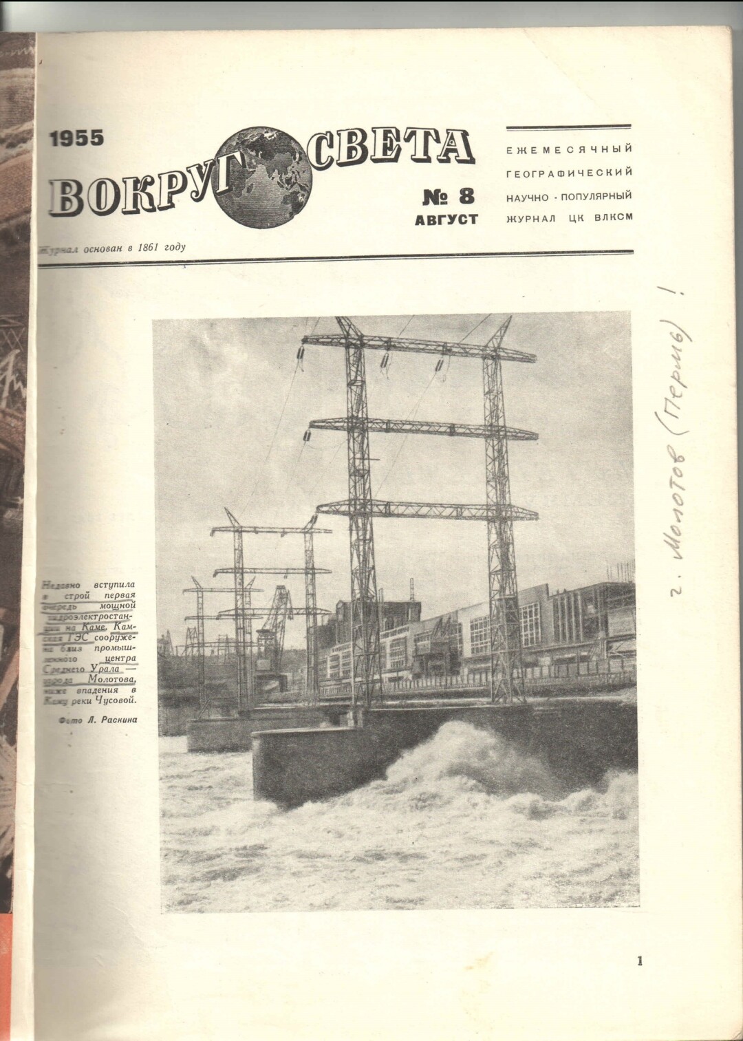 Заметка о сооружении Камской ГЭС в журнале «Вокруг света» за 1955 год