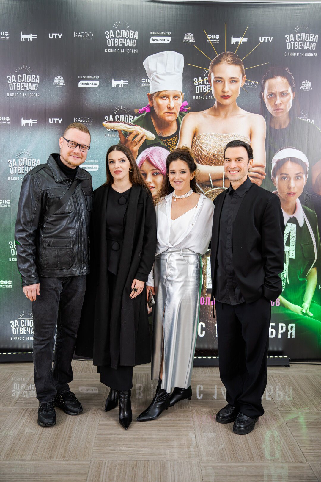 Дмитрий Григорьев, София Ангели, Роксана Санкина, Виталий Дудка