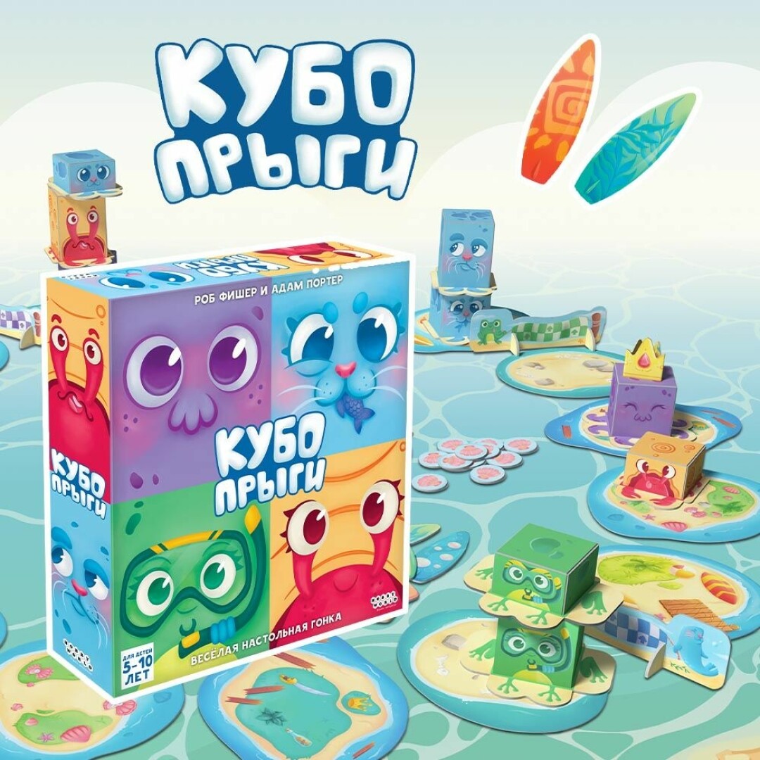Настольная игра «Кубопрыги»
