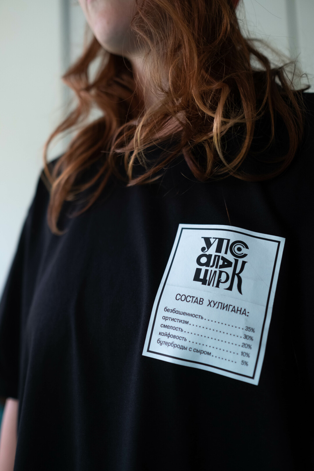 Футболка «Состав хулигана», «Упсала-Цирк», 2300 ₽