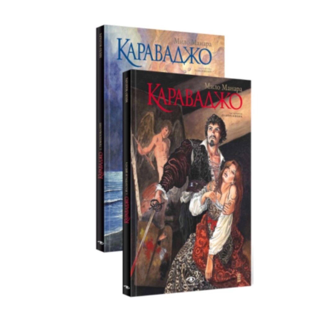 Книга «Караваджо», Манара Мило, «БММ», 3 720 руб.