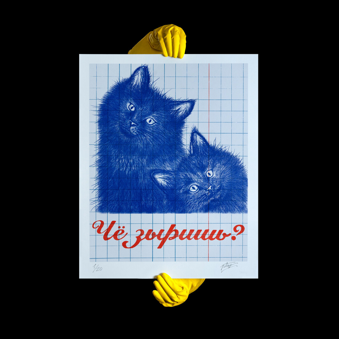 Шелкография «Че зыришь» Сергей Хеато, Community print & gallery, 15 000 руб.