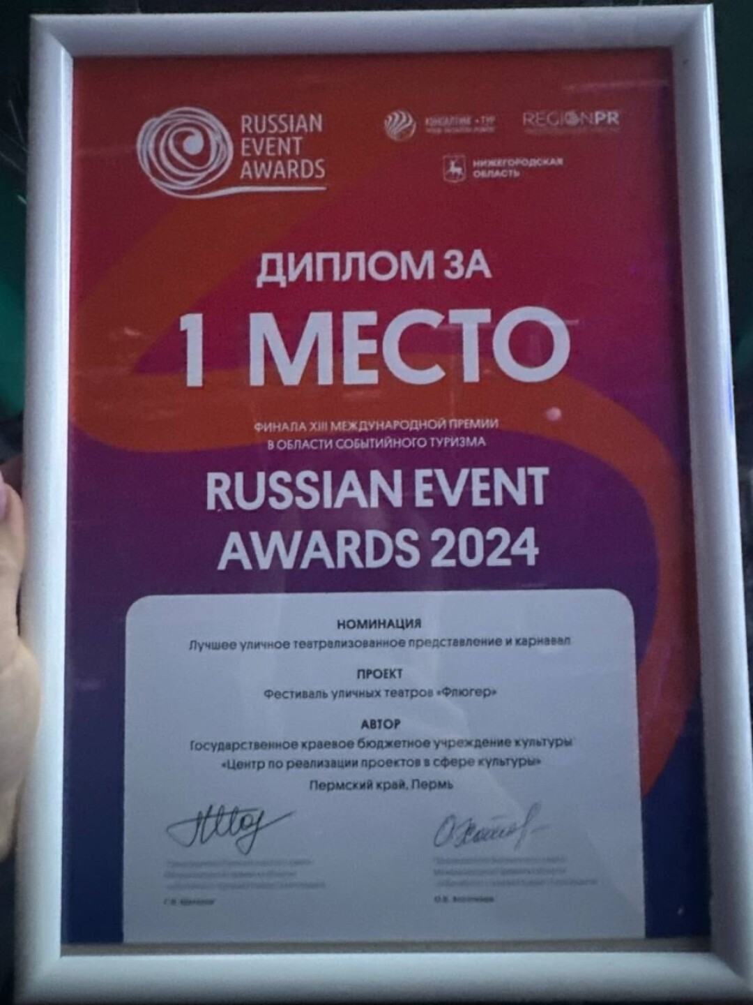 Награда за фестиваль «Флюгер»