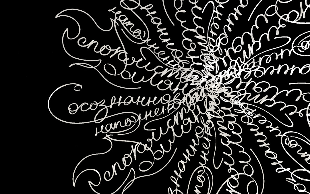 «Танцы без»