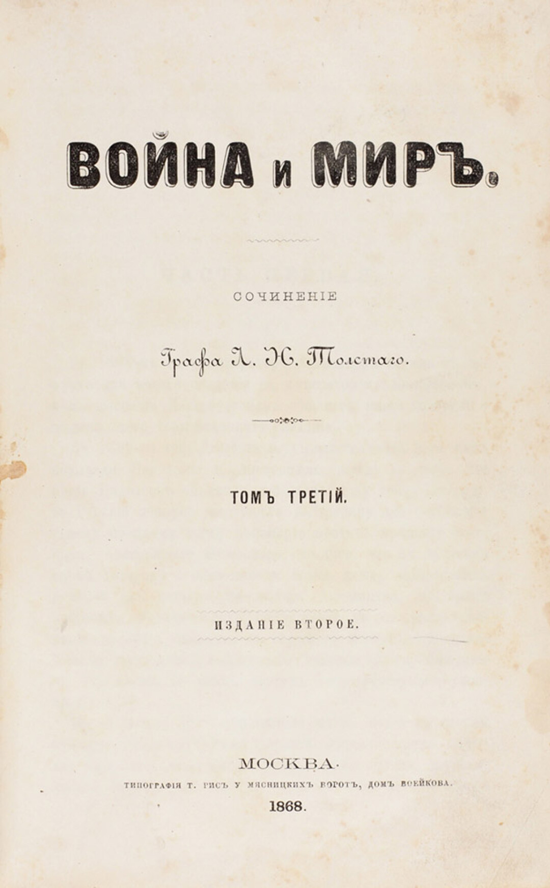 Второе издание романа Льва Толстого "Война и Мир", 1868-1869 года