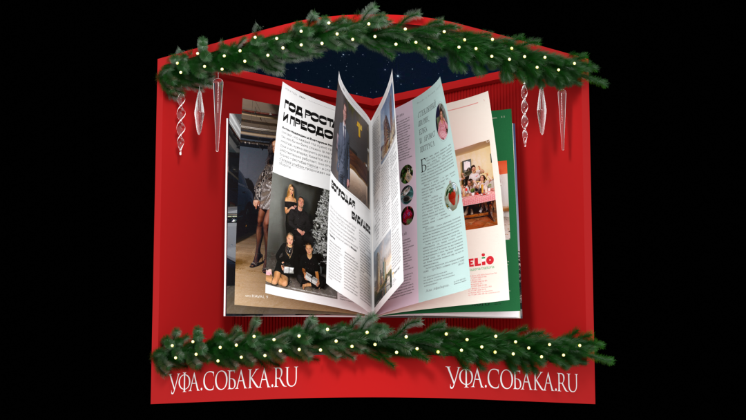 Кадр из ролика для промо декабрьского номера журнала «Уфа.Собака.ru»