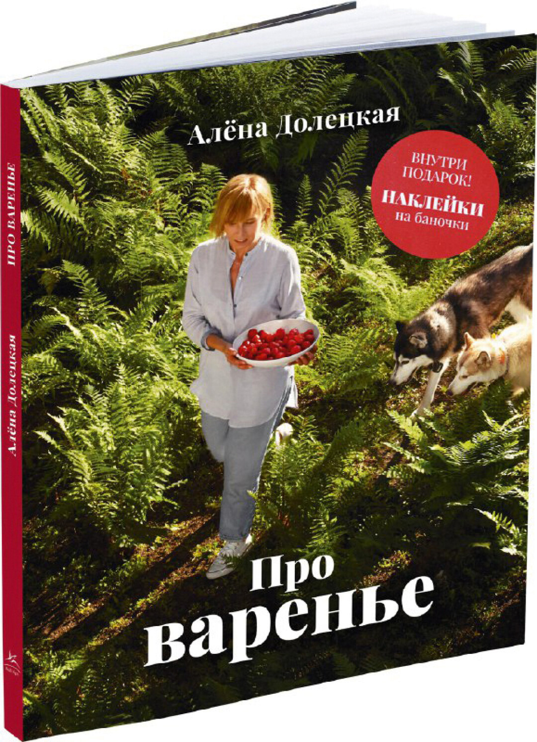 «Про варенье» Алена Долецкая