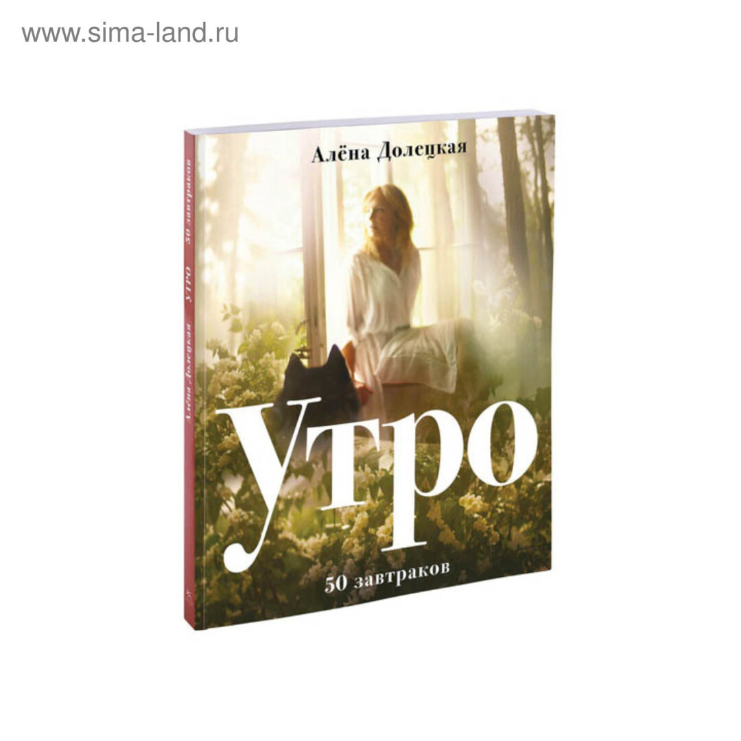 «Утро» Алена Долецкая