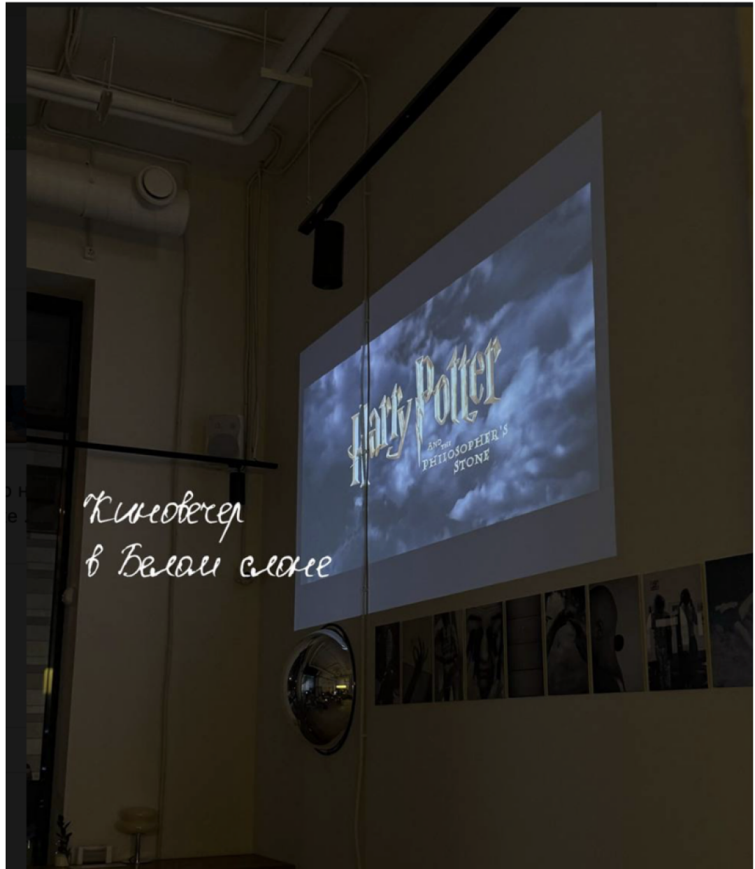 Киновечер в «Белом слоне»