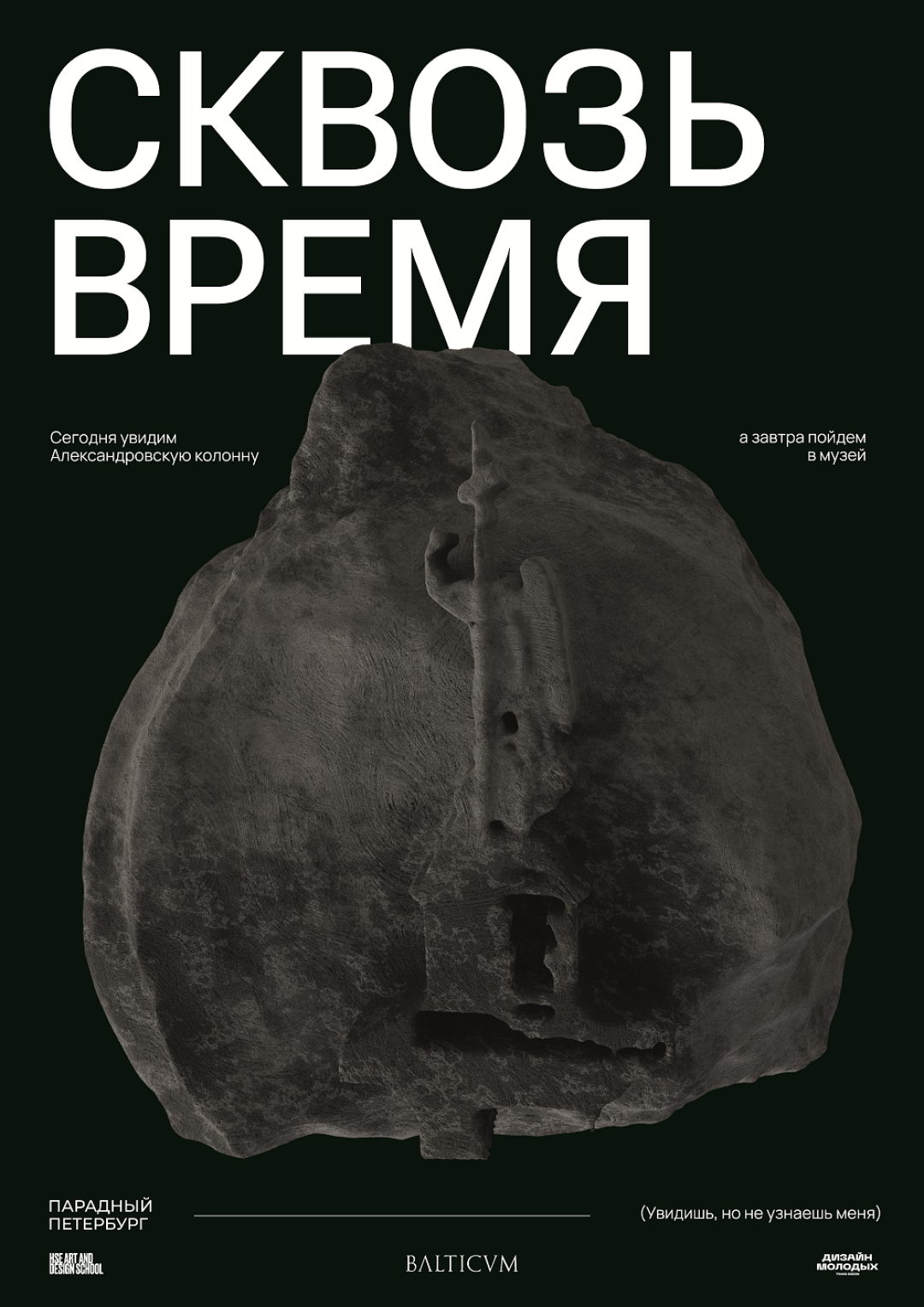 Концепция «Город на Неве». Проект победителя номинации Анны Бутенко