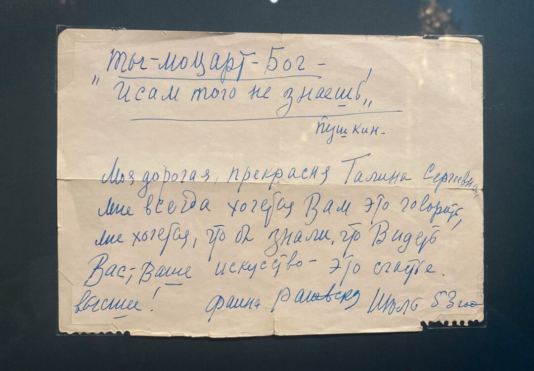 Письмо Улановой от Раневской