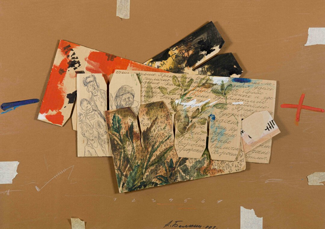 Анатолий Белкин. "Между городом и деревней". 2009 год