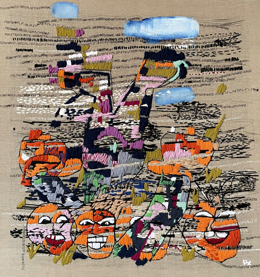 Рома Peeks. «Отдавайте свое, получайте чужое». Вышивка и акрил. 2022