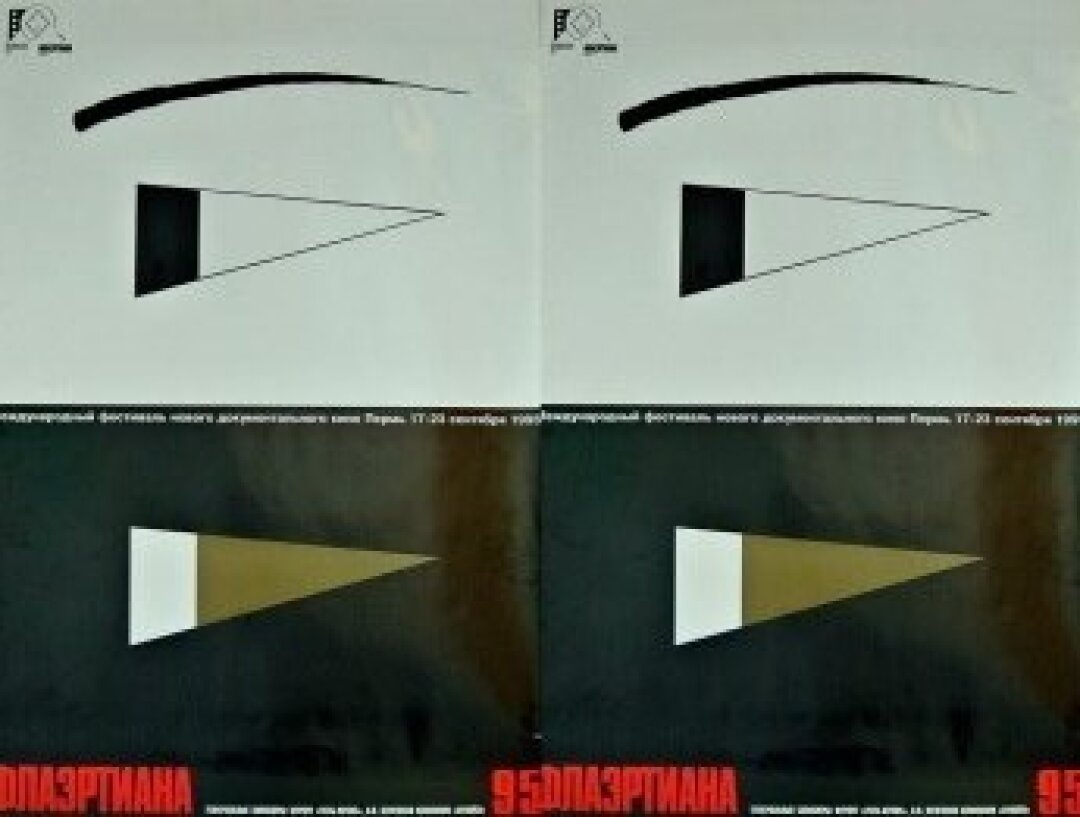 Официальный постер фестиваля «Флаэртиана 1995»