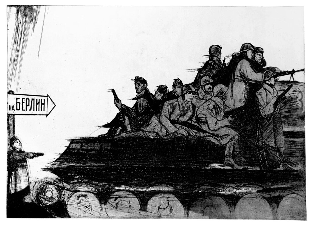 "На Берлин"