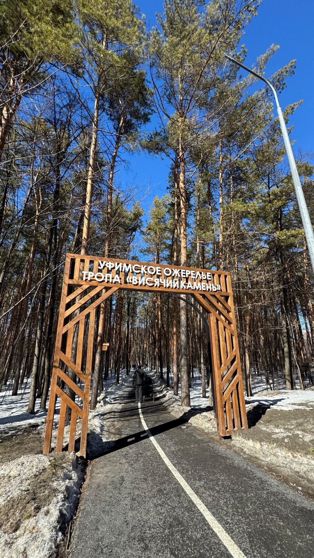 «Уфимское Ожерелье»