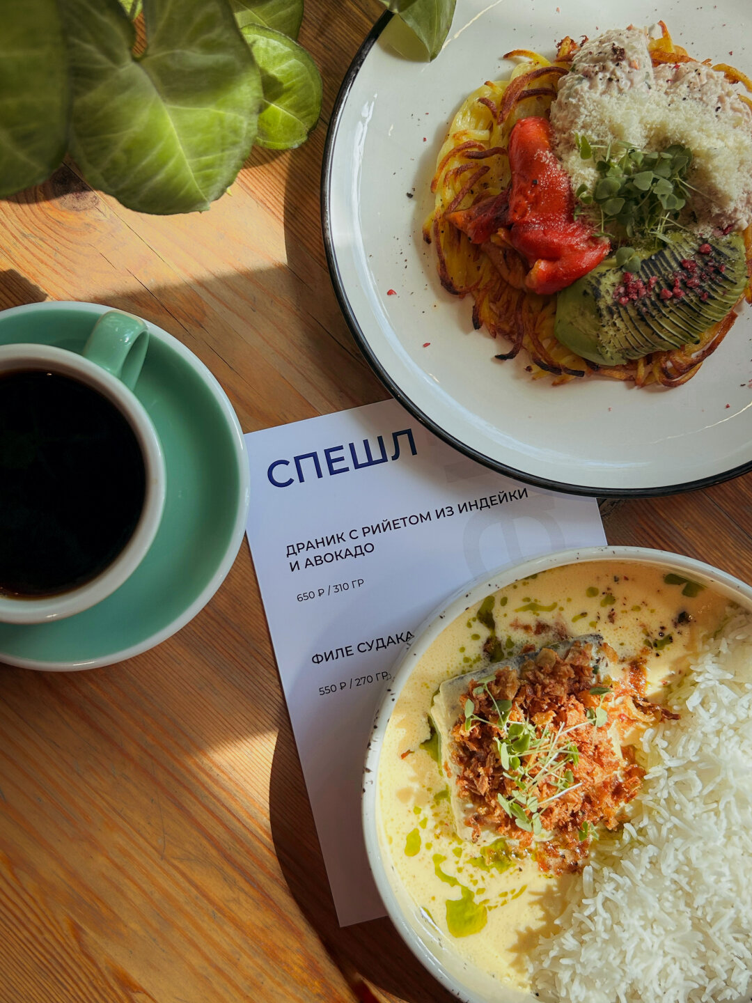 Спешиал из кофейни «Фрай»