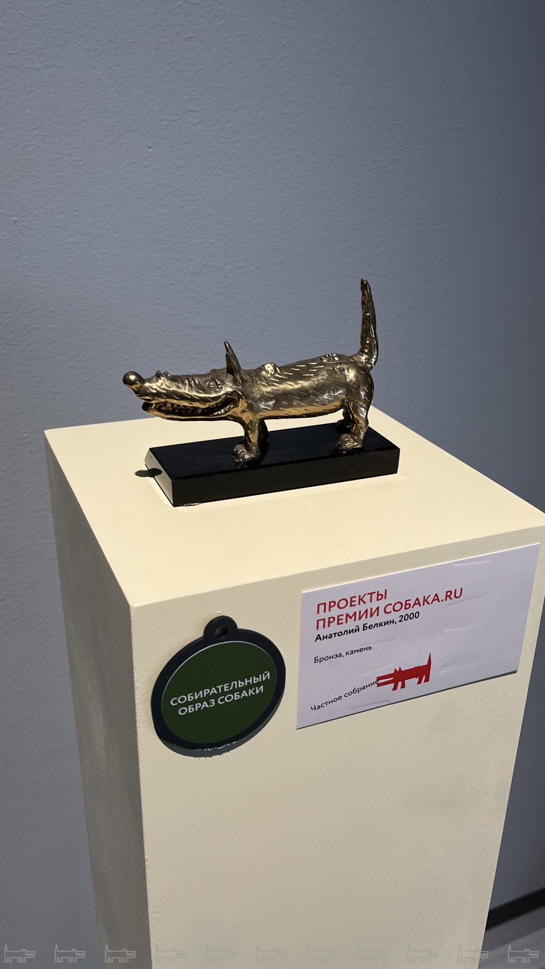 Анатолий Белкин «Проект премии Собака.ru», 2000 год