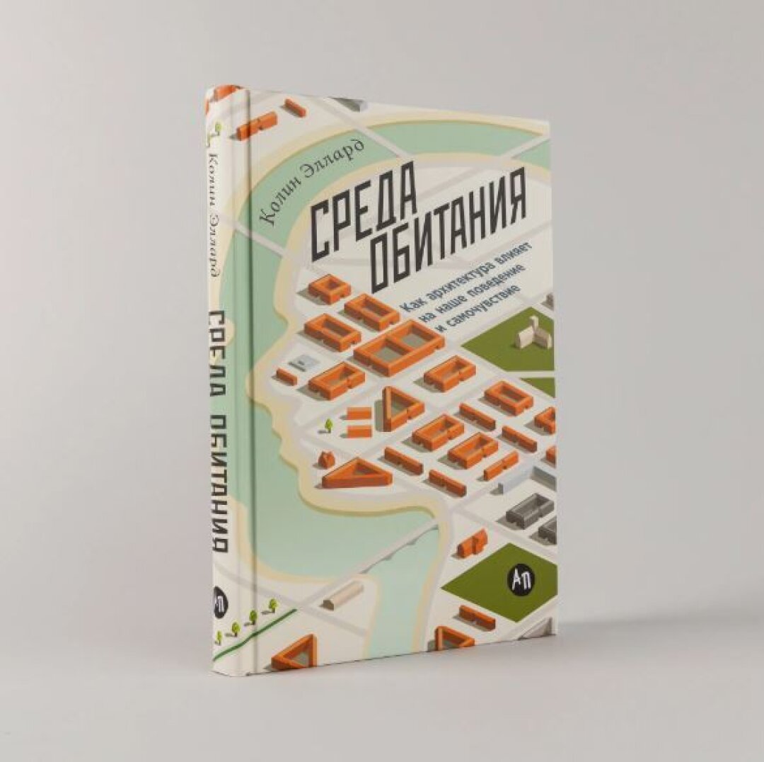 Книга «Среда обитания» Элларда Колина