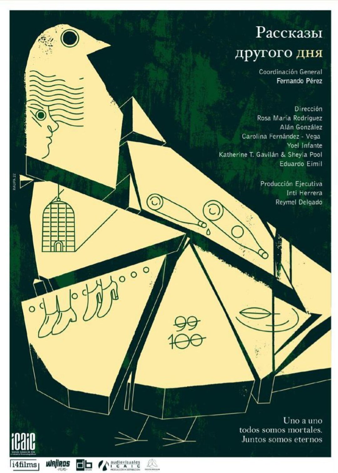 Постер "Рассказы другого дня"