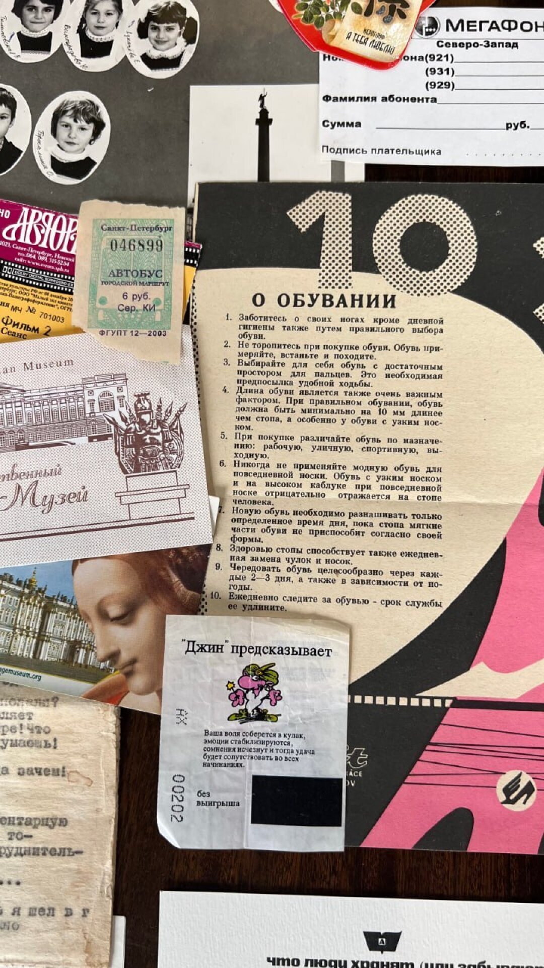 «Музей артефактов, найденных в книгах» 2023 года