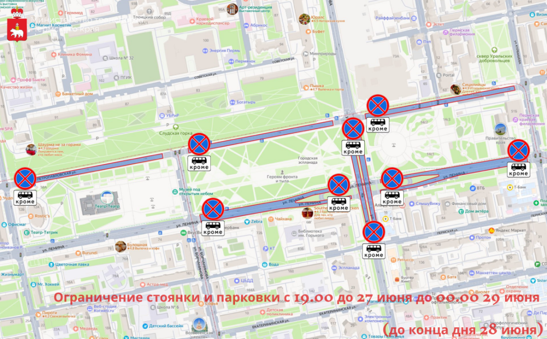 Ограничения парковки и стоянки с 27 по 29 июня
