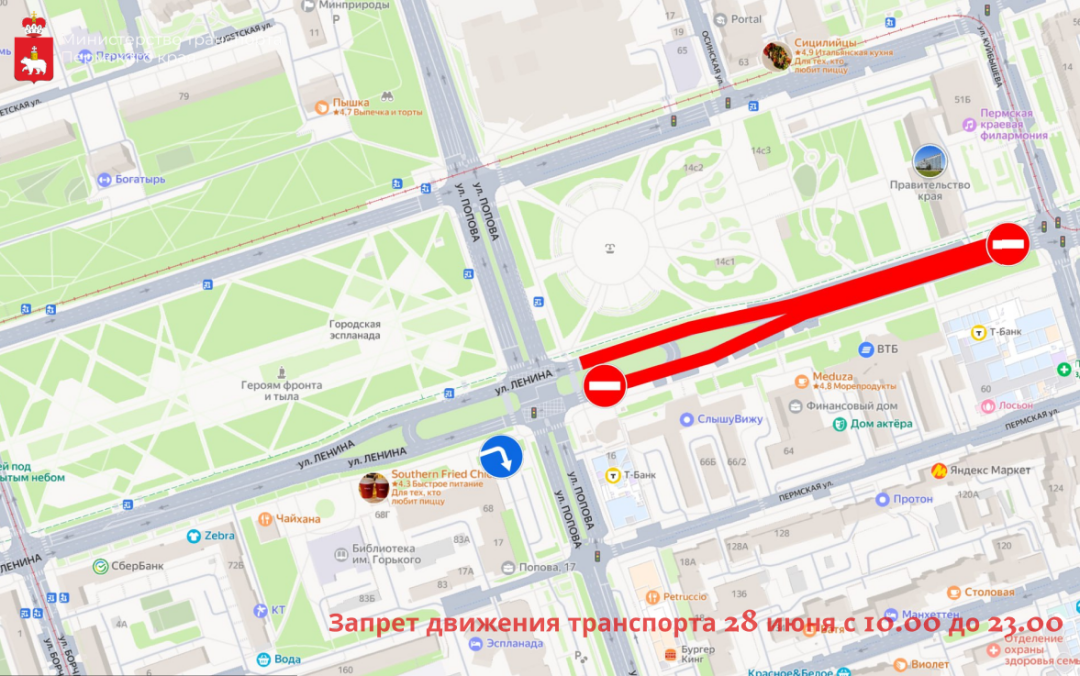 Схема перекрытия 28 июня