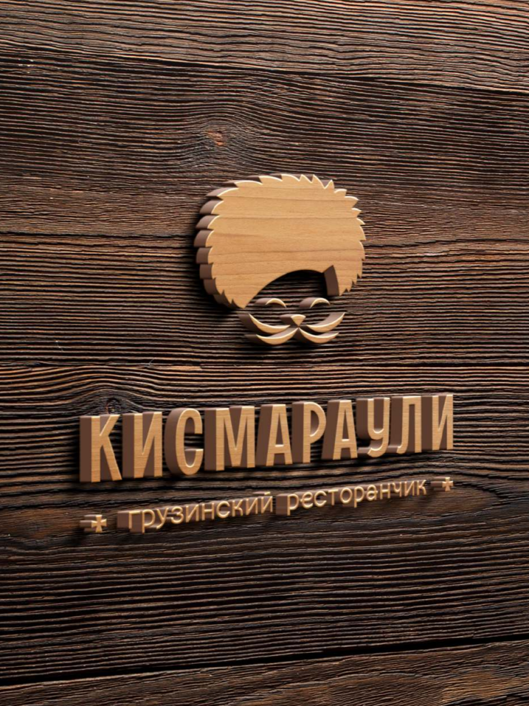 «Кисмараули»