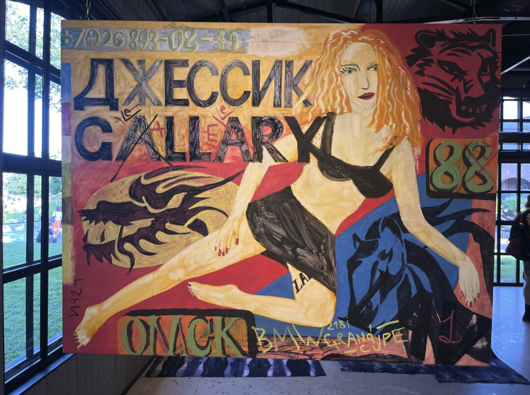 Иван Чемакин, из экспозиции «Паранойя в луна-парке»